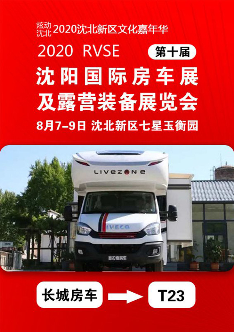 過幾天沈陽特?zé)狒[，這么多房車