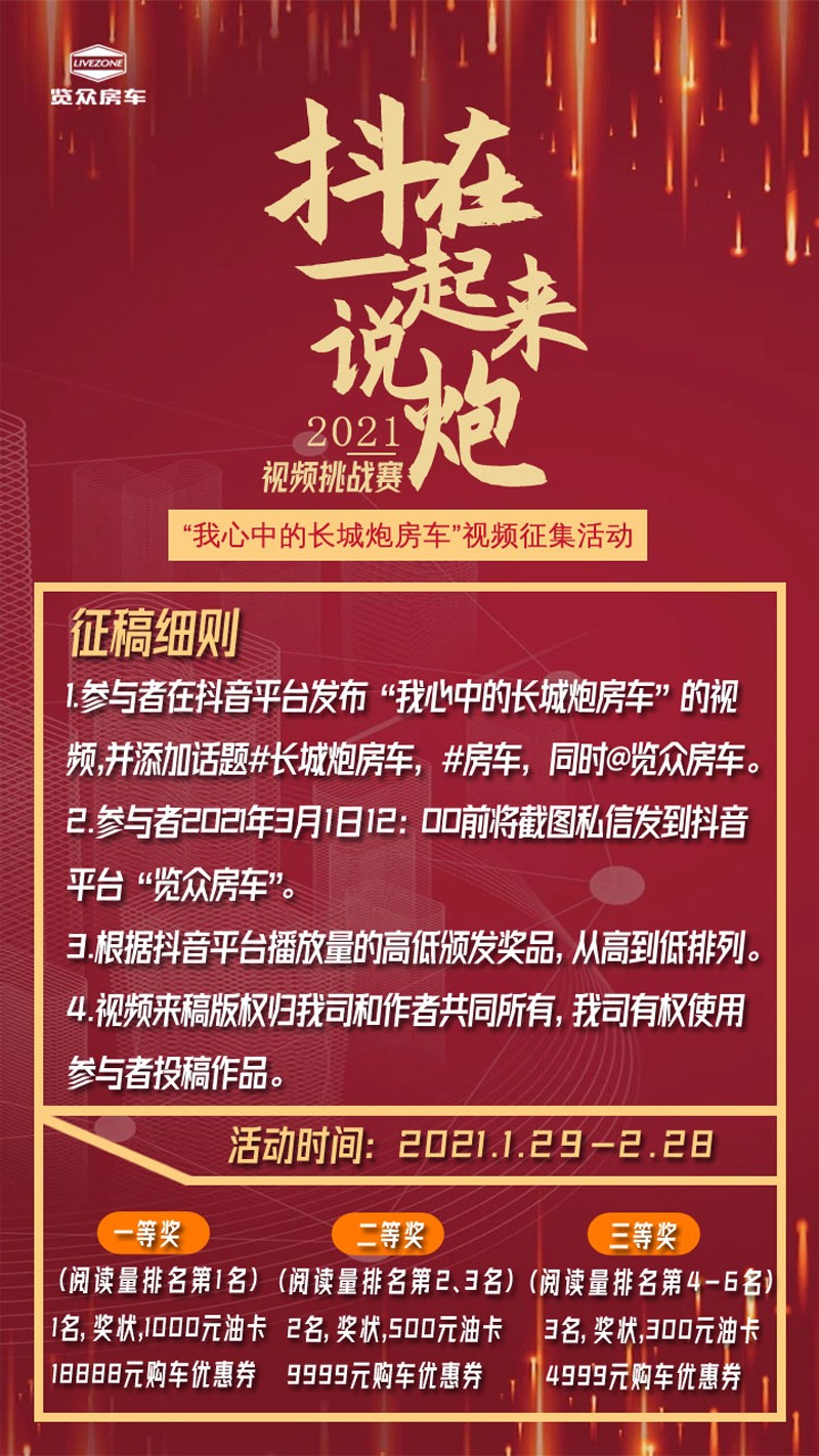 說(shuō)長(zhǎng)城炮房車，參與拿大獎(jiǎng)，快來(lái)吧