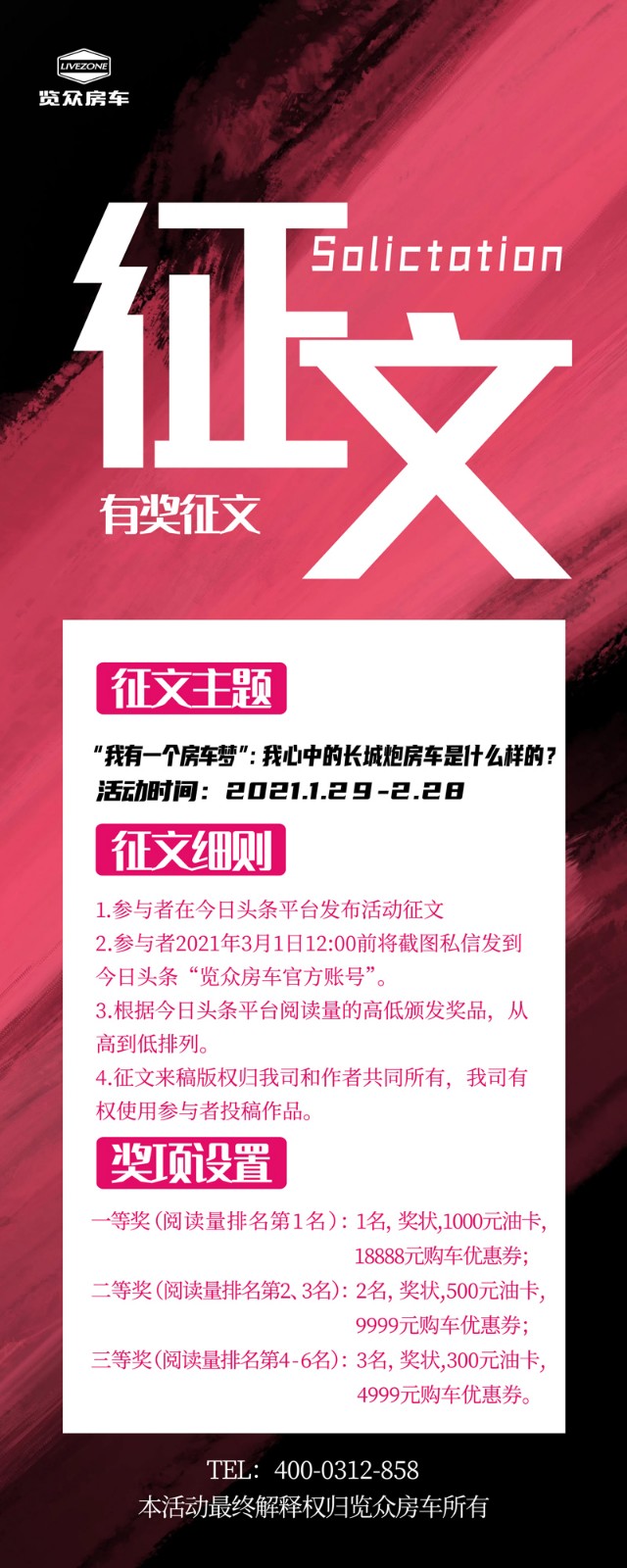 說(shuō)長(zhǎng)城炮房車，參與拿大獎(jiǎng)，快來(lái)吧