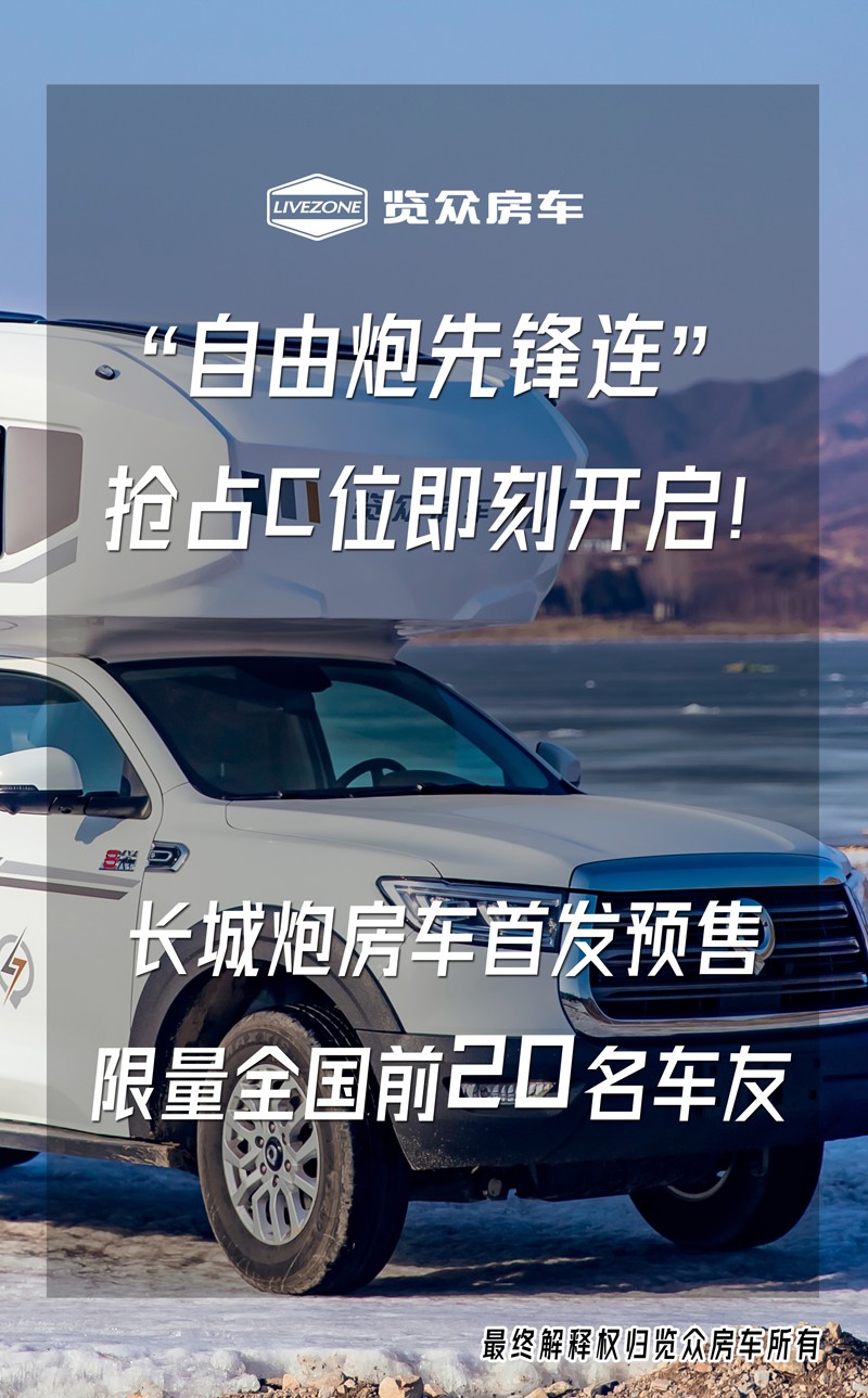 長(zhǎng)城炮房車(chē)名字和預(yù)售價(jià)正式發(fā)布 長(zhǎng)城炮房車(chē)名字和預(yù)售價(jià)正式發(fā)布