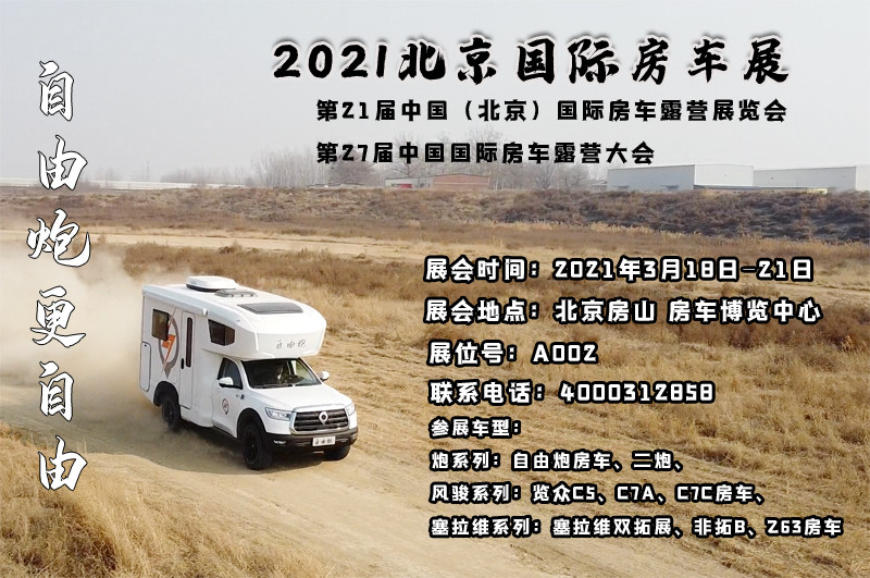 看新車，選房車，就在北京