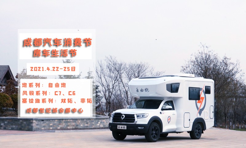 武漢房車展最后一天，上海、成都即將開始
