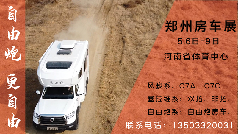 重大新聞，這里能深度體驗(yàn)自動(dòng)檔四驅(qū)房車