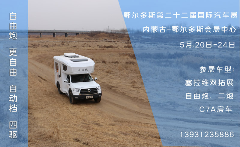 五月房車展，哪個距離您最近呢？