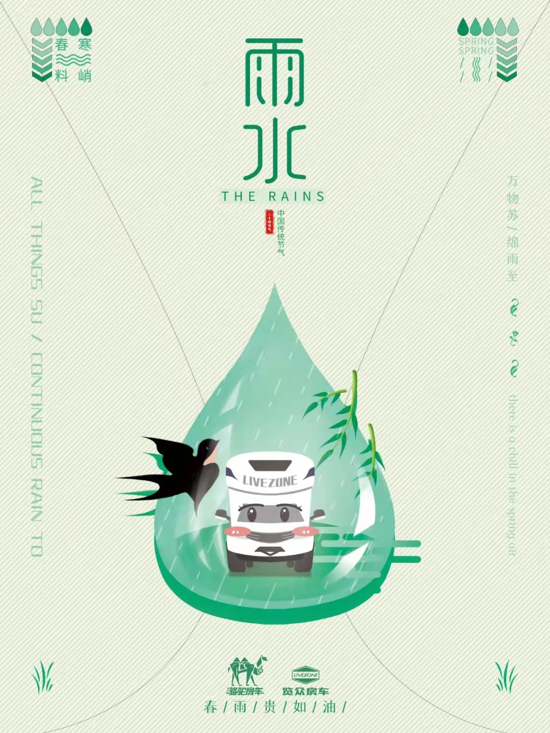 雨水|萬(wàn)物蘇，綿雨歸