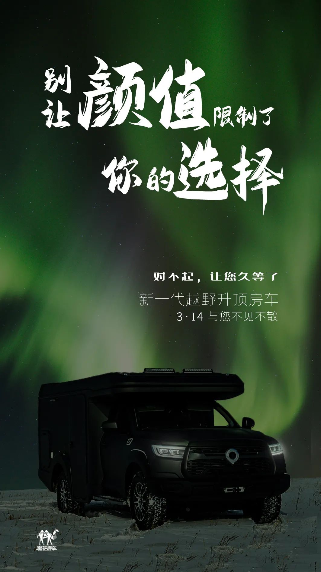 升頂房車(chē)丨 別讓顏值，限制了你的選擇！