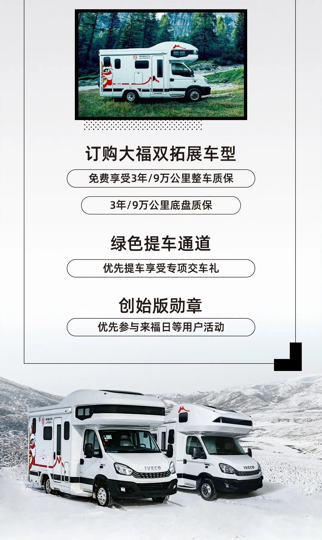 您的來福房車尊享特權(quán)已到賬！