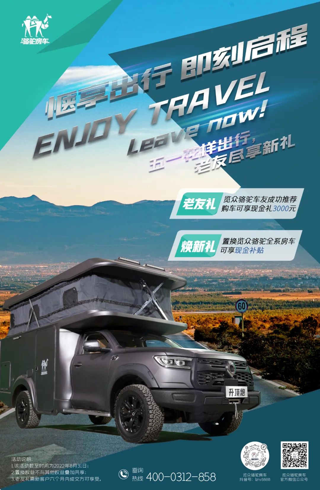愜享出行，即刻啟程！老友禮、煥新禮現(xiàn)金福利放送中！