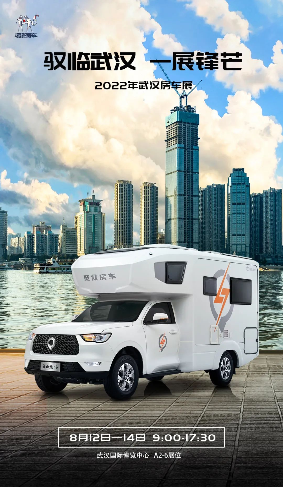 8月12日，相約武漢！顏值、動力、空間都滿意的皮卡房車來了！