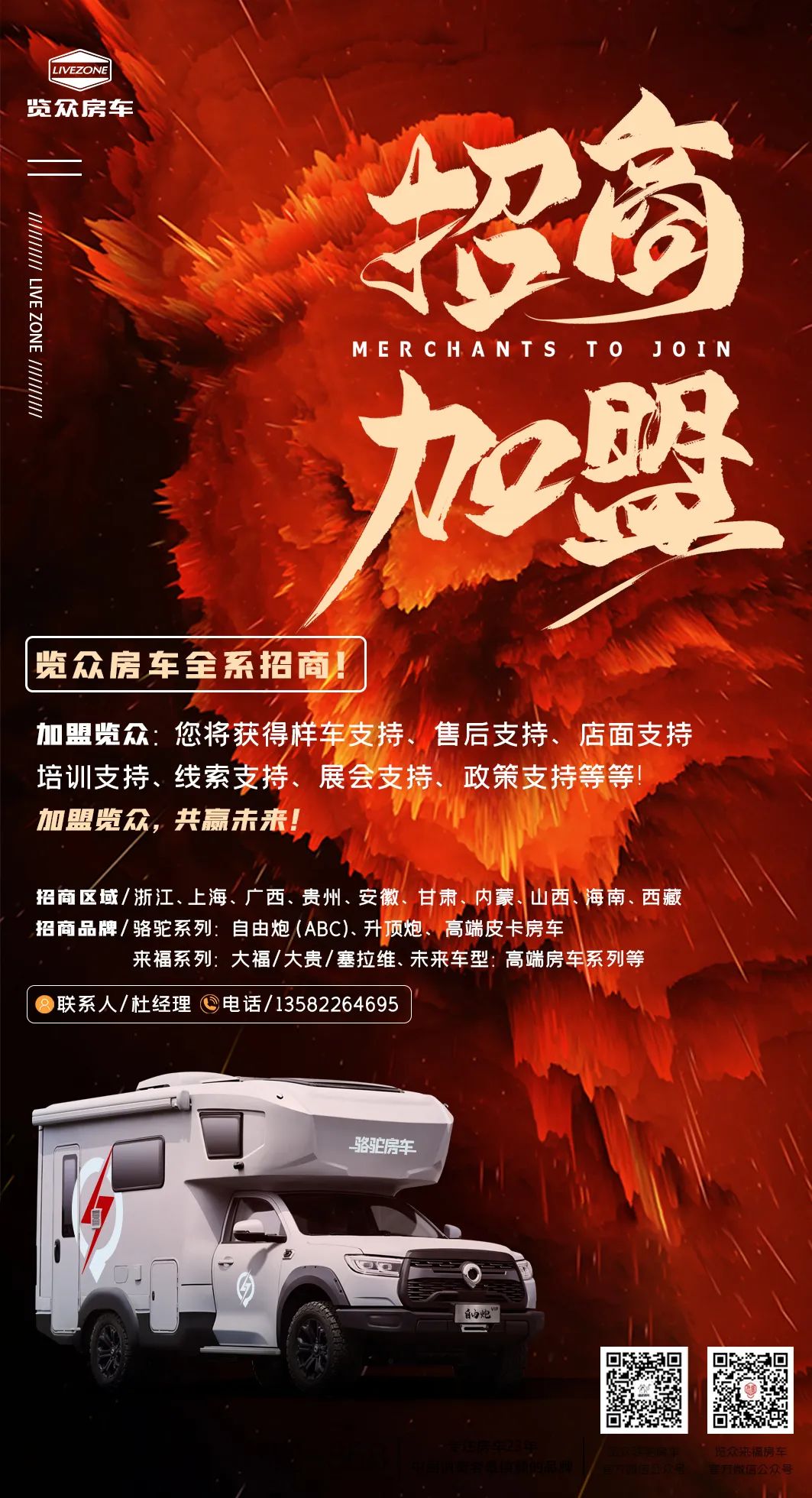 覽眾房車全系招商！