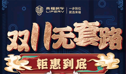 雙十一無(wú)套路，優(yōu)惠史無(wú)前例！