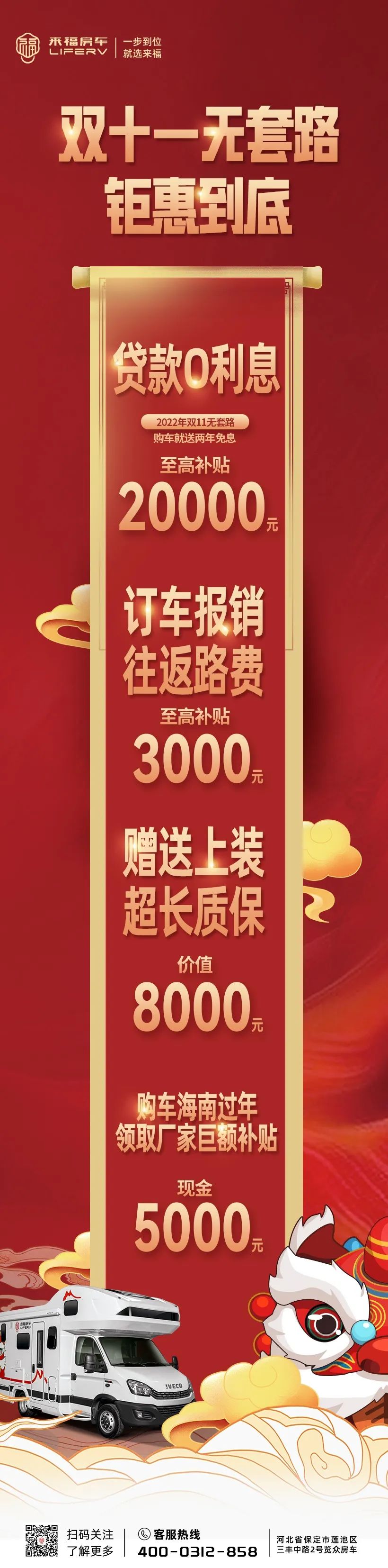 史無前例，鉅惠到底