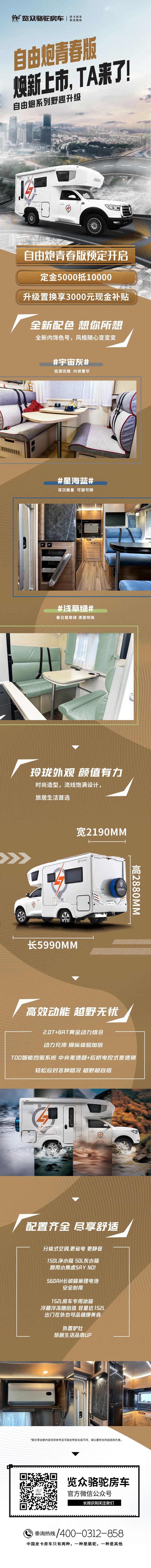 自由炮青春版煥新上市，TA來了！