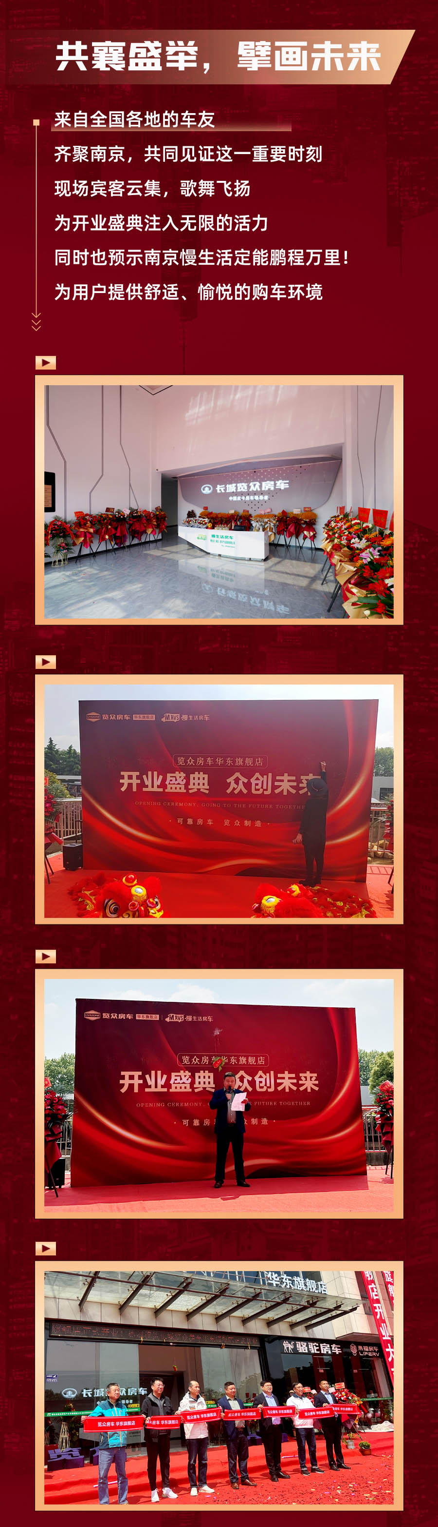 覽眾房車華東旗艦店，盛大開業(yè)！