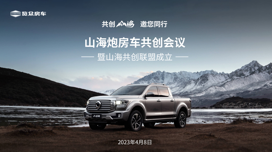 砸掉山海炮旅居車(chē)，覽眾房車(chē)究竟在搞什么？