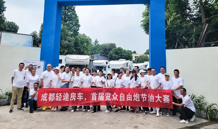 首屆覽眾自由炮節(jié)油大賽，誰是節(jié)油大師？