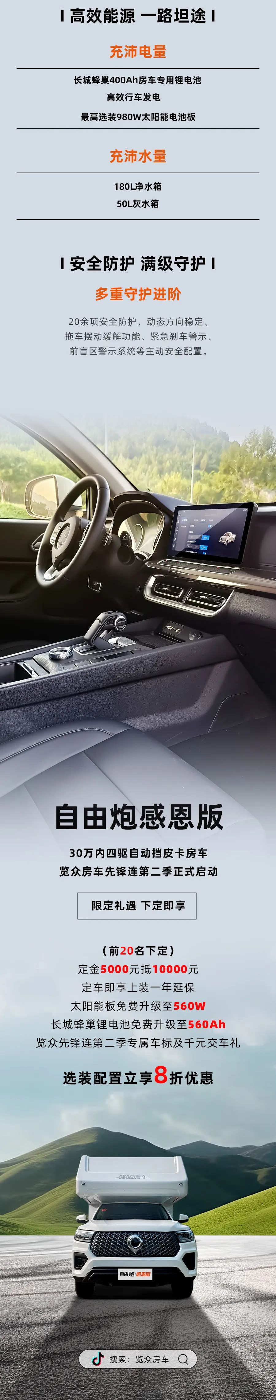 29.98萬！自由炮感恩版正式上市