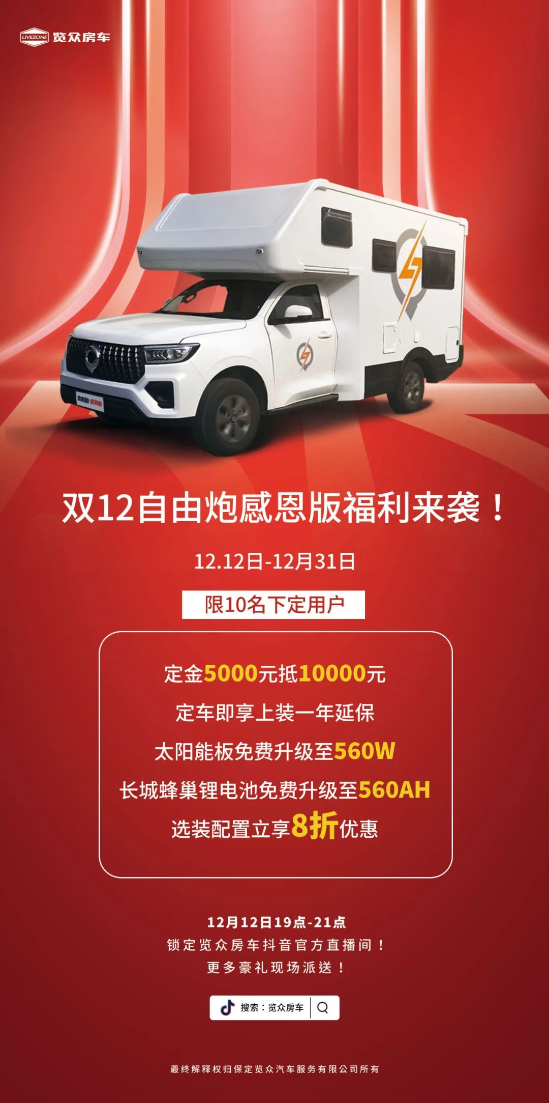 雙12，覽眾房車又雙叒叕搞事情啦?。?！