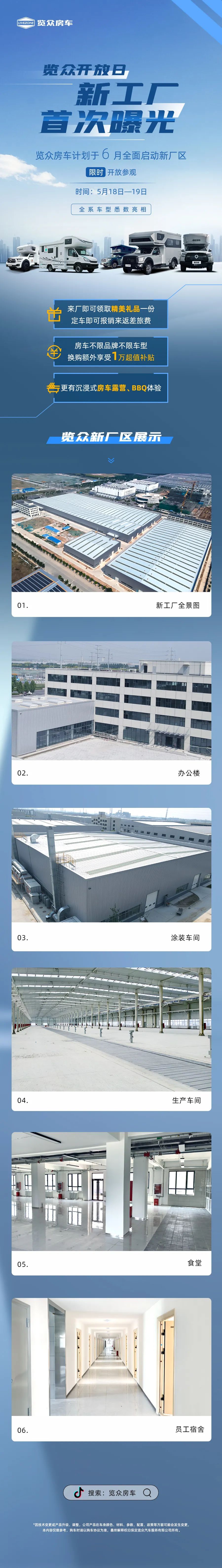 覽眾房車新工廠首次曝光！限時(shí)開(kāi)放參觀！