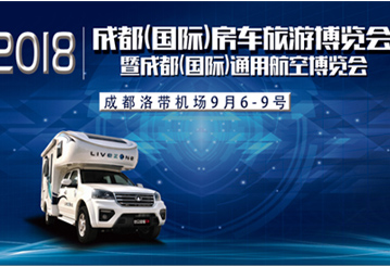 這一波房車展會(huì)，選選去哪里吧