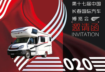 2020年長春這里可以看房車，多款可選