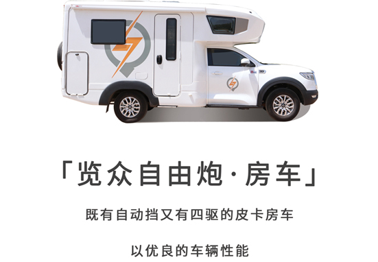 可靠房車，鑄造品質(zhì)覽眾